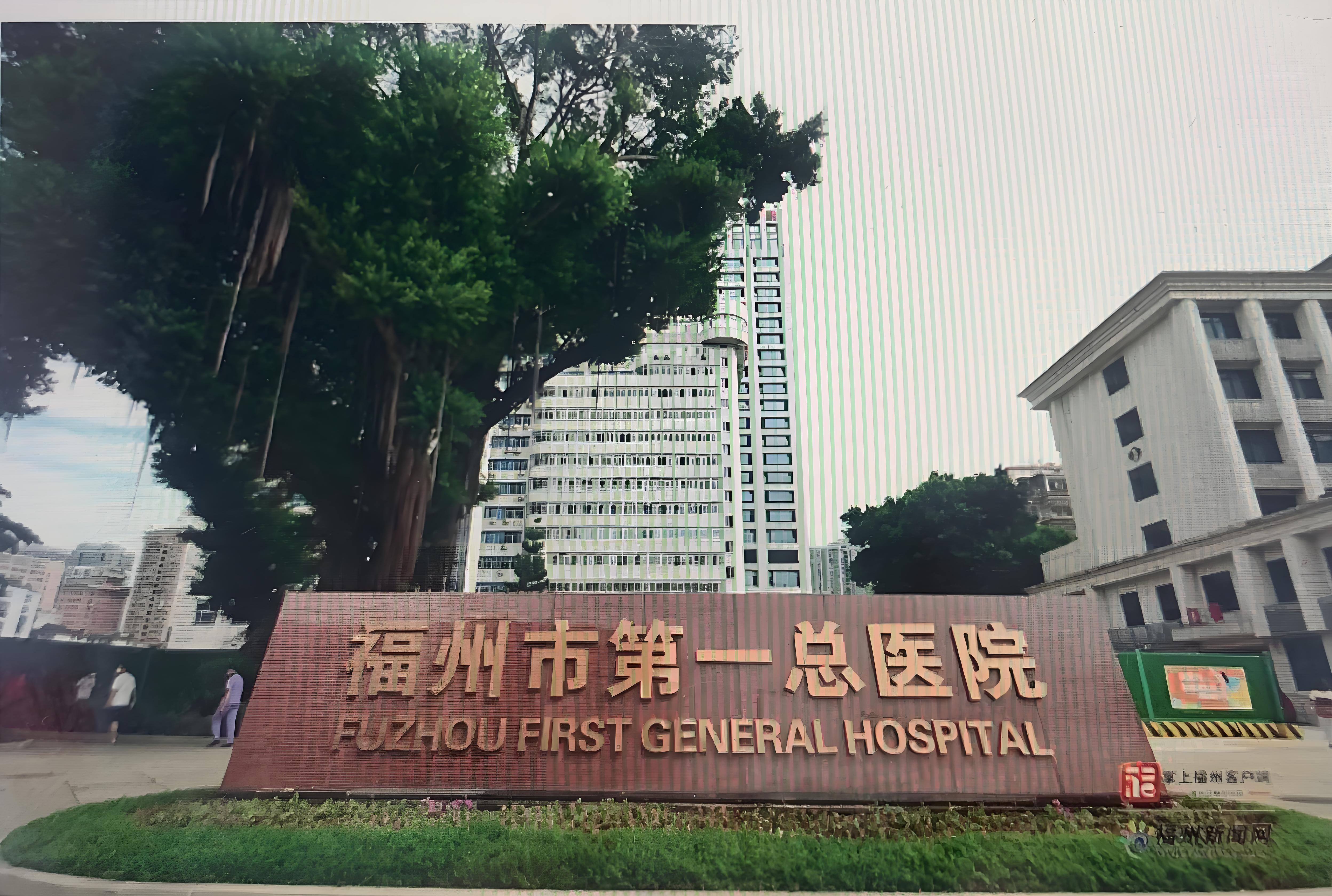 福州市一